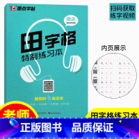 [正版]字帖田字格特制练习本 小学初中高中练字贴能视听练字本铅笔硬笔钢笔练字帖本白纸不刺眼不渗洇划不破