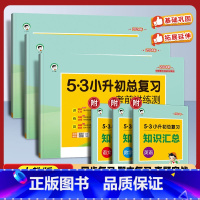 语文+数学+英语[三本套] 小学升初中 [正版]2024新版53小升初总复习试卷考前讲练测语文数学英语全套小儿郎五三5.