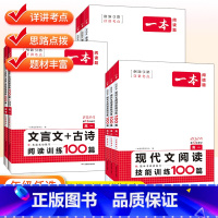 [语文阅读五合一] 高中一年级 [正版]一本高中语文任选 2024新版高一二三高考语文阅读训练五合一文言文古诗名句现代文