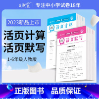 活页默写+活页计算 一年级上 [正版]2023新版小学语文数学活页默写活页计算一二年级三年级上四年级五六年级上册人教版期