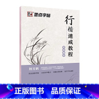 行楷 [正版] 行楷速成教程硬笔书法临摹练字5册套装 荆霄鹏成人练字女生大学生初学者手写体临摹描红练字本