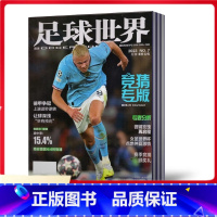 [共7本]2023年1-7月刊 [正版]足球世界杂志2023年1/2/3/4/5/6/7/9月+2022年10/11月+