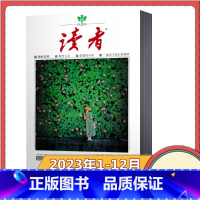 套餐1 2023年1-12月共24期全年订阅 [正版]全年订阅读者杂志 2023年1-12月全年共24本每月发货 订阅意