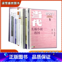 [正版]人民文学/十月/北京文学/江南/当代/传记文学/中国当代文学研究/民族文学/收获/格言合订本杂志等文学类期刊随