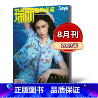 2023年8月 王佳怡封面 [正版]瑞丽服饰美容杂志 2023年1/2/3/4/5/6/7/8月+2022年INTO1/