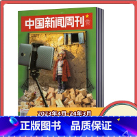 套餐1 2023年4月-2024年3月共48本订阅 [正版]全年订阅中国新闻周刊杂志2023年4月-2024年3月共48