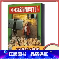 套餐1 2023年4月-2024年3月共48本订阅 [正版]全年订阅中国新闻周刊杂志2023年4月-2024年3月共48