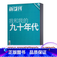 [正版]10本打包新周刊杂志2014年-2017年随机期数不重复10本时事新闻评论期刊杂志过期刊社科时事新