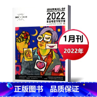 [正版]2022年1月新刊北京电影学院学报杂志2022年1月/期总第281期 电影期刊杂志