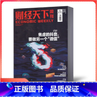 [正版] 财经天下周刊杂志2018-2020年随机期数共20本打包 商业金融经济新闻类杂志