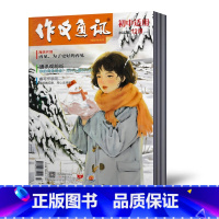 2022年1-12月共12期全年 [正版]作文通讯初中版杂志 2022年1-3/4/5/6/7-8/9/10/11/12