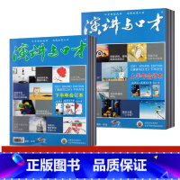 [正版]下半月合订本 演讲与口才杂志成人版合订本 2021年上下共2册 辩论演讲沟通类期刊