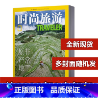 [共8本]2022年2/3/4-9月共8本打包 [正版]时尚旅游杂志 2022年2/3/4/5/6/7/8/9月+202