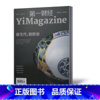 [正版]!YiMagazine第一财经杂志 2020年1月第1期 商业财经经营管理资讯期刊