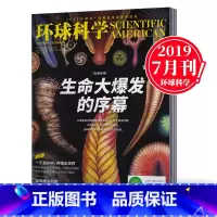 [正版]环球科学杂志2019年7月总第169期 科学美国人中文版科普期刊 普及科学知识培育民族科学精神的科学百科书籍单