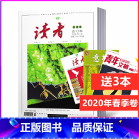 [正版]送3本读者合订本2020年秋季卷初高中教辅导满分作文素材图书意林文学课外阅读书籍青年文学文摘少年版励志期刊杂志