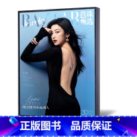 [正版]朱珠封面+含精彩内页 BAZAAR芭莎珠宝/甄选杂志2023年8月刊 时尚珠宝奢侈品期刊