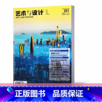 [正版]!艺术与设计杂志2020年11月251期总443期 深圳设计40年/澳大利亚设计为了美好未来/EENTAW