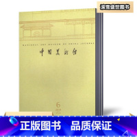 [正版]2019年1-6期全年中国美术馆杂志2019年1/2/3/4/5/6期6本打包 双月刊 研究与策划展览国际交流