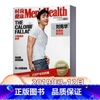 [正版]2019年9本打包Men‘Health时尚健康男士版杂志2019年3/5/6/7/8/9/10/11/12月共