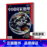 [正版]风云增刊风云气象卫星50年纪念增刊 中国国家地理 2019年增刊特刊 期刊