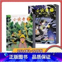 套餐5 爱读写+阅世界 2024年1-12月全年订阅 [正版]全年订阅小读者爱读写+小读者阅世界杂志组合2024年1-1