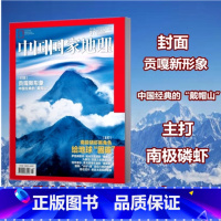 [正版]新刊 中国国家地理杂志2021年7月总第829期 主打:南极磷虾 自然人文历史地理旅游书籍博物君期刊