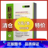 [正版]大/小字版随机发文摘杂志纯2022年随机期数10本打包大型综合政治社会文艺评论哲学经济历史资料观察