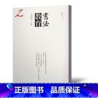 [正版]共4本打包书法教育杂志2018年1/2//6期+增刊共4本打包 一本普及全民书法的杂志