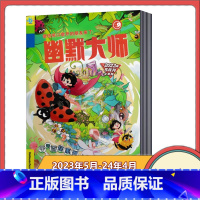 [跨年订阅]2023年5月-24年4月 共12个月 [正版]全年订阅幽默大师杂志2023年全年/半年订阅7-12岁1-6