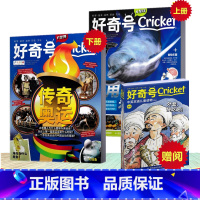 [正版]好奇号杂志 2022年1月上下+ 赠阅中英双语儿童读物 中文版美国Cricket Media期刊科学历史少