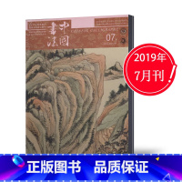 [正版]中国书法杂志 A版 2019年7月总第300期 书法艺术期刊杂志