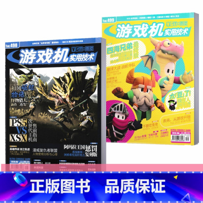 [正版] UCG游戏机实用技术2020年10月AB总第498-499期共2本 四海兄弟版 星球大战战机中队 怪物