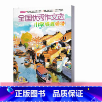 [正版]全国作文选(小学综合阅读)杂志2021年1-2月合刊 作文素材 作文写作指导 写作期刊图书杂志