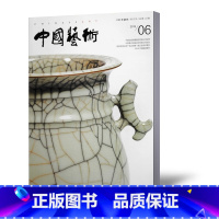 [正版]中国艺术杂志2019年6期 总第112期 双月刊 美术与社会 美术文化 美术视角 艺术素养 期刊杂志