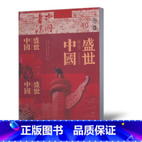 [正版]2019年10月中国书法杂志 A版 2019年10月总第363期 书法艺术期刊杂志