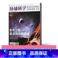 [正版]环球科学杂志2021年4月 专刊科学美国人中文版科普简史科技运转秘密论文过期刊单本