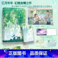 [正版]裸书版 竹稚 江月年年著 高冷傲娇竹子君辛云茂&times;清丽温和高才生楚稚水 青春言情小说实体书 新视角