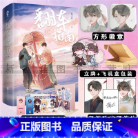 [正版]印签明信片+吧唧+立牌 翻车指南(全2册) 作家酱子贝全新力作 原名网恋翻车指南 新增小剧场 新视角图书