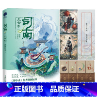 司南 天命卷 [正版]司南&middot;天命卷 侧侧轻寒著 高冷深情皇太孙VS美飒毒舌机关少女 古风悬疑推理小说 新视