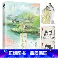 [正版]春日无尽 可乐姜汤著 原名《投喂病弱男配》 病弱失语小可怜闻湛×古灵精怪美食控陆云初 新视角图书