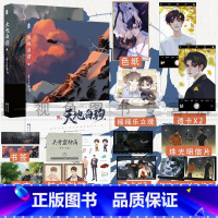 [正版]天地白驹1+2 完结篇上下册2本 非天夜翔悬疑力作 全新未公开番外 青春晋江文学城都市情感小说 图灵密码同