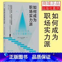 [正版]后浪 如何成为职场实力派 后浪职业生涯规划生存法则深度工作书籍