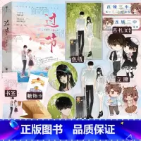 [正版]特签版 过节立牌+色纸+摇摇乐+徽章+名扎 半截白菜著 高燃追妻系列 现代青春校园都市言情小说实体书籍 新视