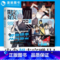 [正版]赠海报+群像明信片+狙击尺+邀请函 限定好友2 阿耽学长 主编 双向狙击 嗑CP大全嗑糖合集 青春短篇校园小