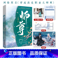 [正版]师尊 一丛音著 原名 穿成高危职业之师尊 修真玄幻师徒情深相互温暖古言小说实体书 新视角图书