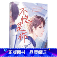 [正版]不愧是你 闪灵著 校园前世今生成长温暖小说 高冷学霸VS腹黑学渣 晋江原名前世宿敌和我同寝室 青春文学实体书小