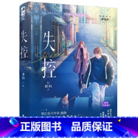 [正版]失控 君约著 原名谁怕谁 超苏超甜都市姐弟恋大鱼青春文学现代甜宠文娱乐圈都市言情小说实体书 新视角图书