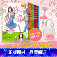 [全6册]跃动青春1-6 [正版]跃动青春漫画书1-6卷全套 高松美咲著校园风言情漫画书籍 新视角图书