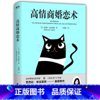 [正版]新书 高情商婚恋术 (美)芭芭拉·安吉丽思 著 用高情商实用方法为你的爱情、婚姻保驾护航 两性关系 婚恋 心理